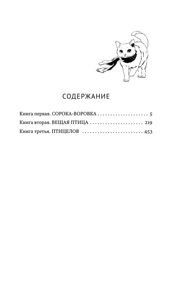Hronikas Vērpjamās Putnas