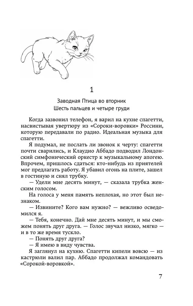 Hronikas Vērpjamās Putnas