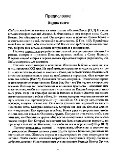 Visas Bībeles sievietes. Izstrādātas mācību stundas māsas grupām