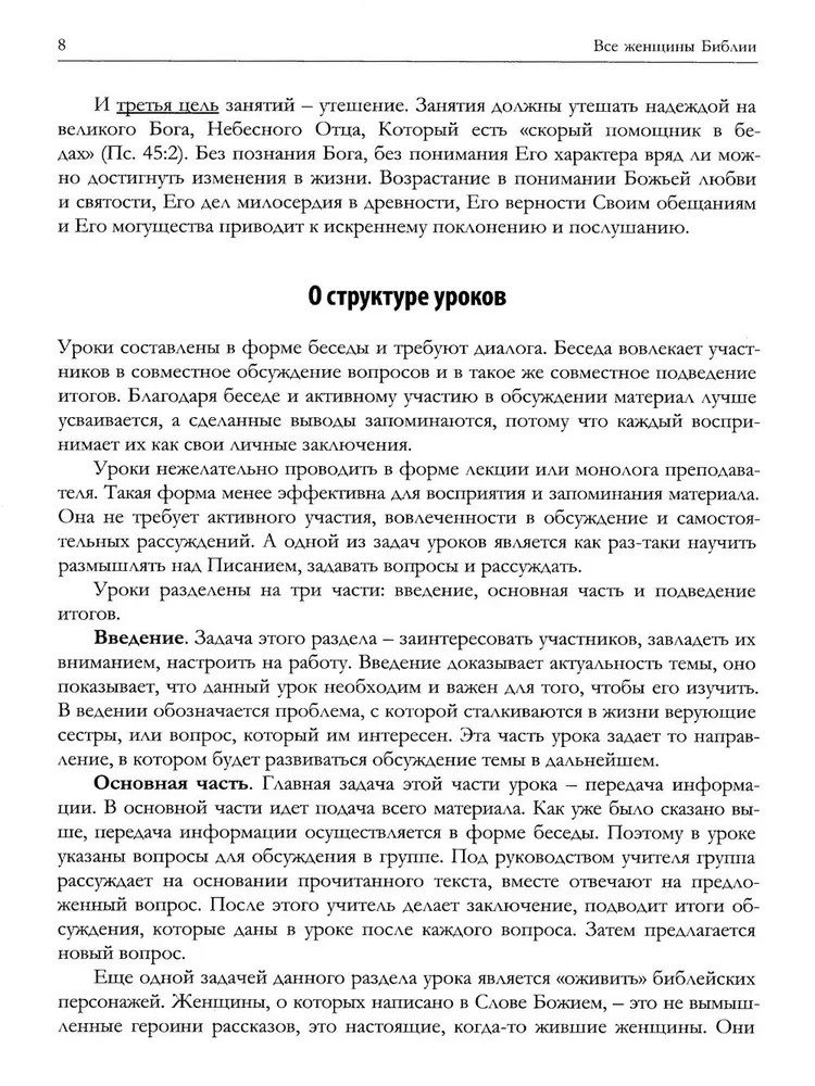 Visas Bībeles sievietes. Izstrādātas mācību stundas māsas grupām