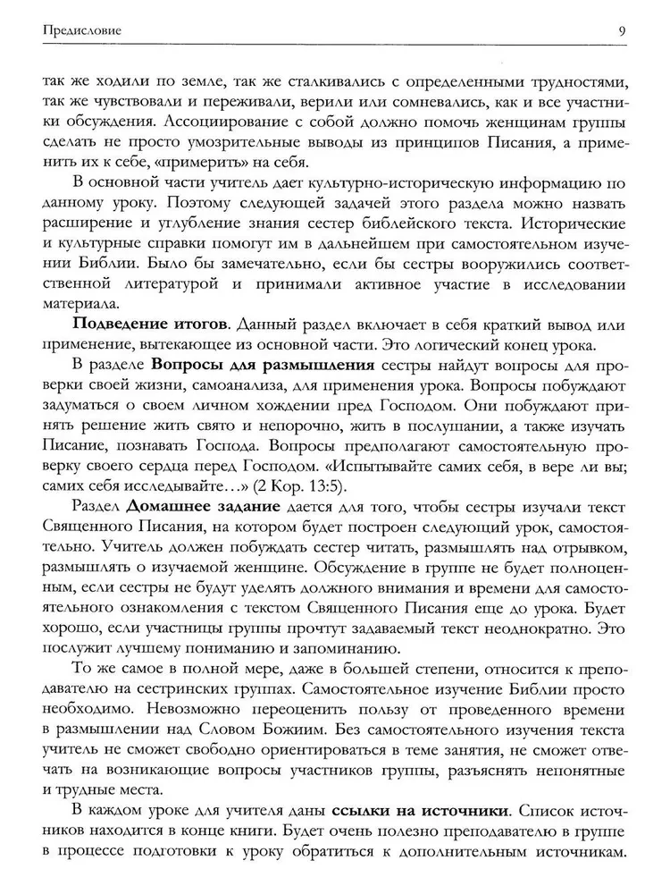 Visas Bībeles sievietes. Izstrādātas mācību stundas māsas grupām