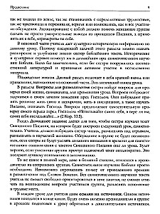 Visas Bībeles sievietes. Izstrādātas mācību stundas māsas grupām