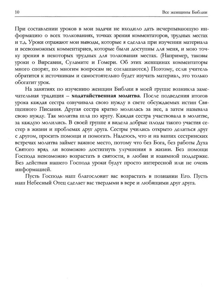 Visas Bībeles sievietes. Izstrādātas mācību stundas māsas grupām