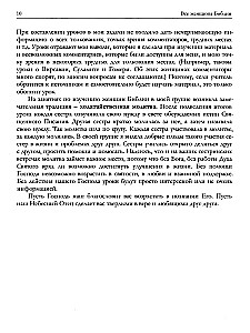 Visas Bībeles sievietes. Izstrādātas mācību stundas māsas grupām