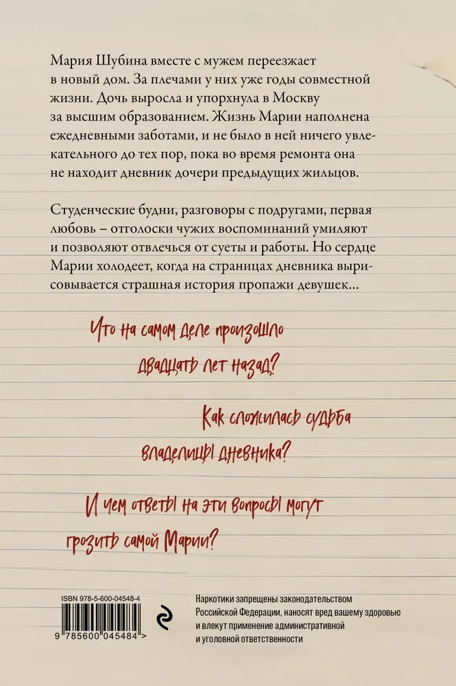 Дневник Кристины