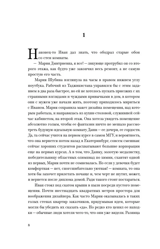 Дневник Кристины
