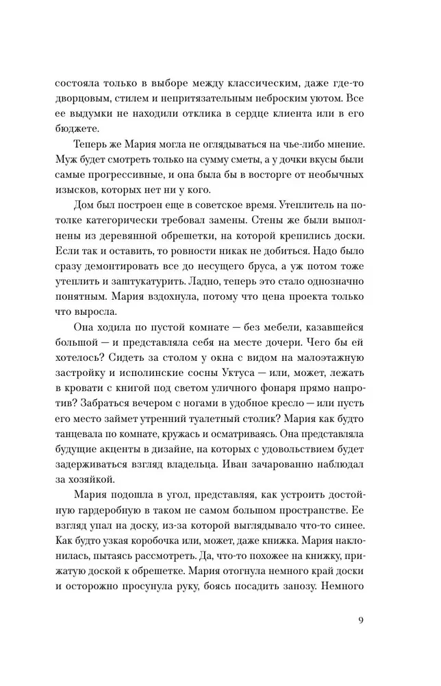 Дневник Кристины