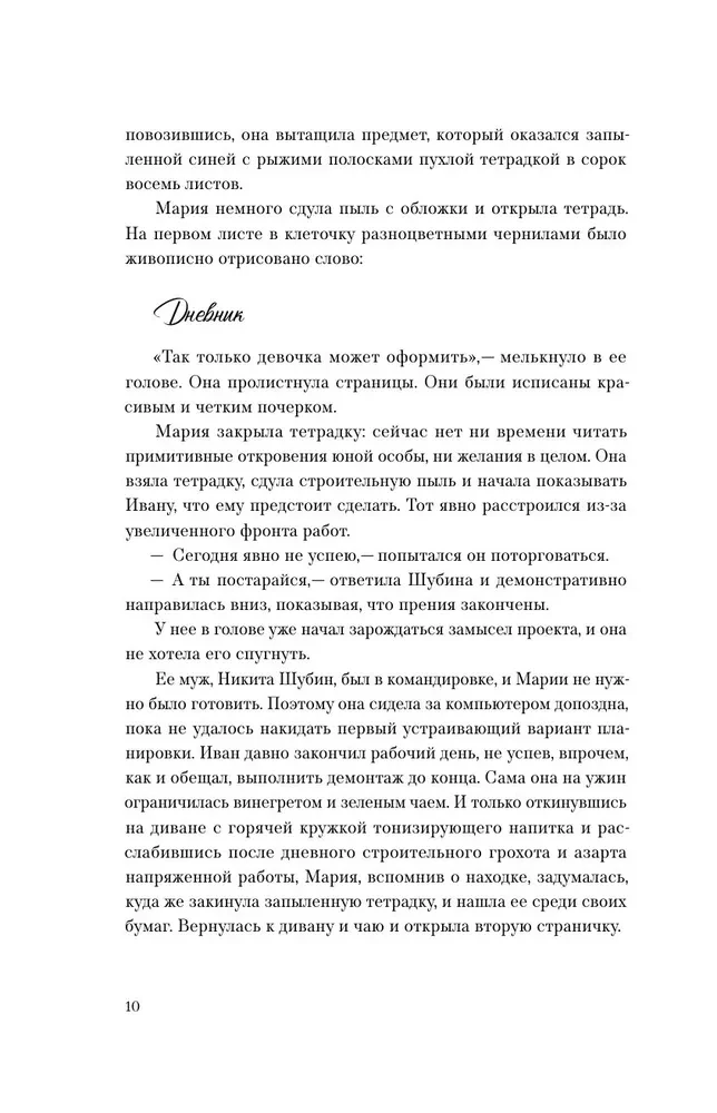 Дневник Кристины