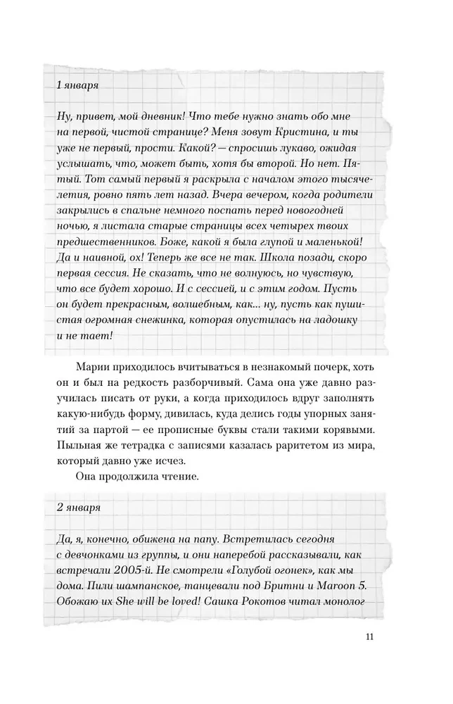 Дневник Кристины