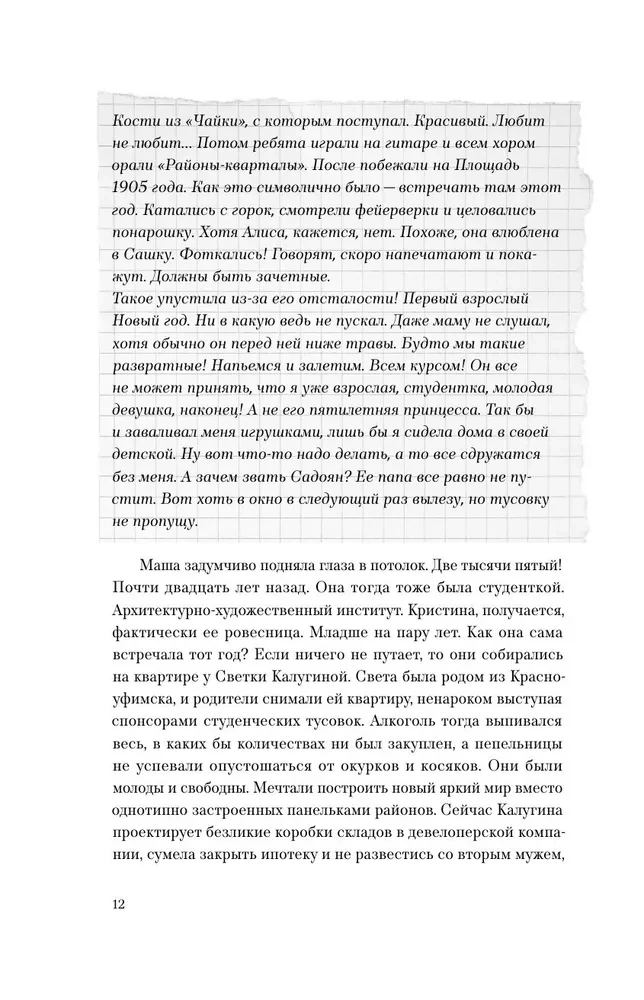 Дневник Кристины