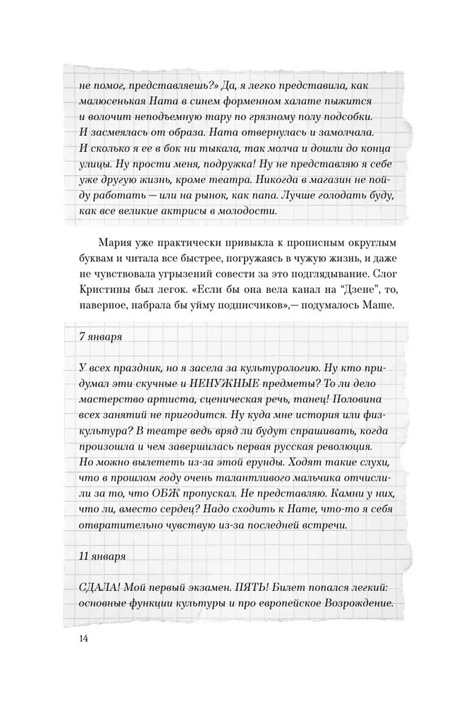 Дневник Кристины