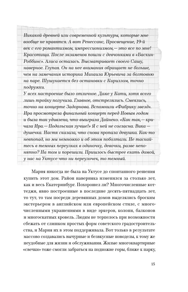 Дневник Кристины