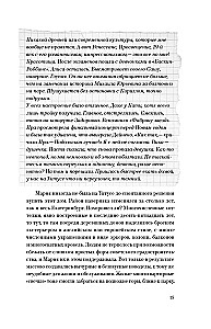 Дневник Кристины