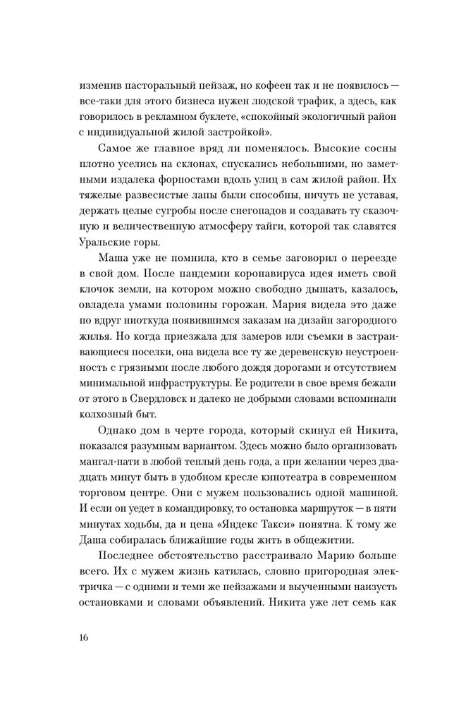 Дневник Кристины