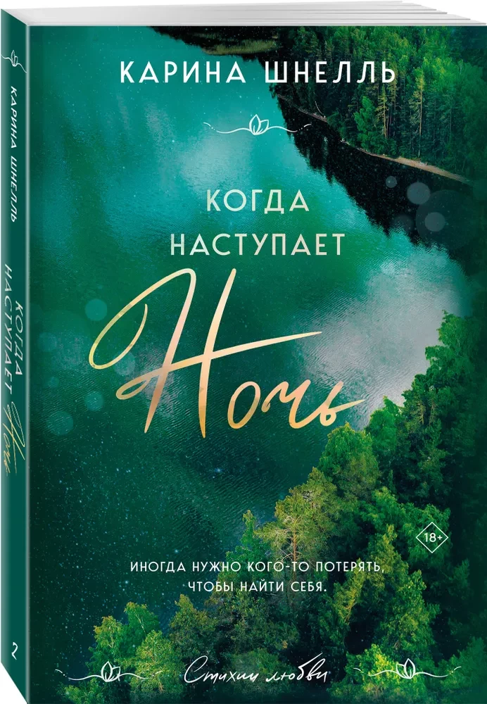 Kad iestājas nakts
