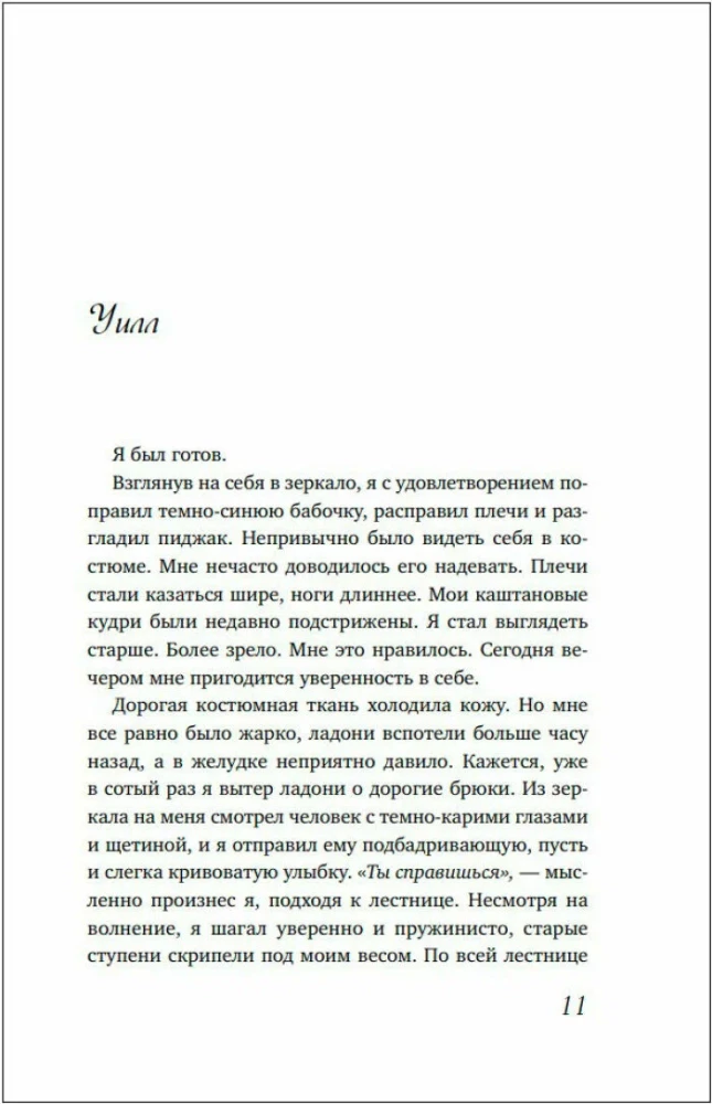 Kad iestājas nakts