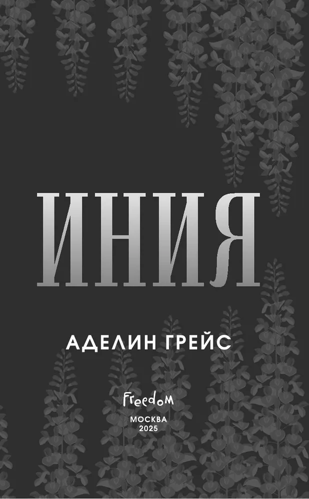 Глициния