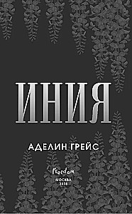 Глициния