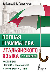 Pilnīga itāļu valodas gramatika