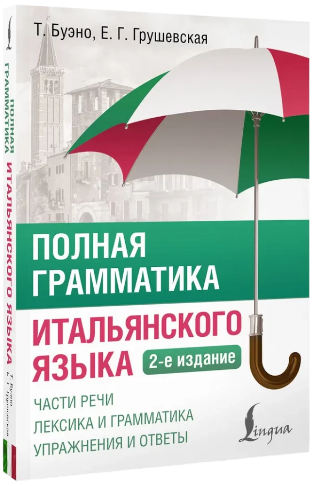 Pilnīga itāļu valodas gramatika