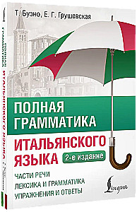Pilnīga itāļu valodas gramatika