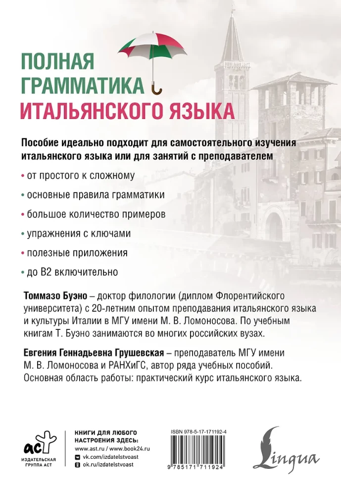 Pilnīga itāļu valodas gramatika