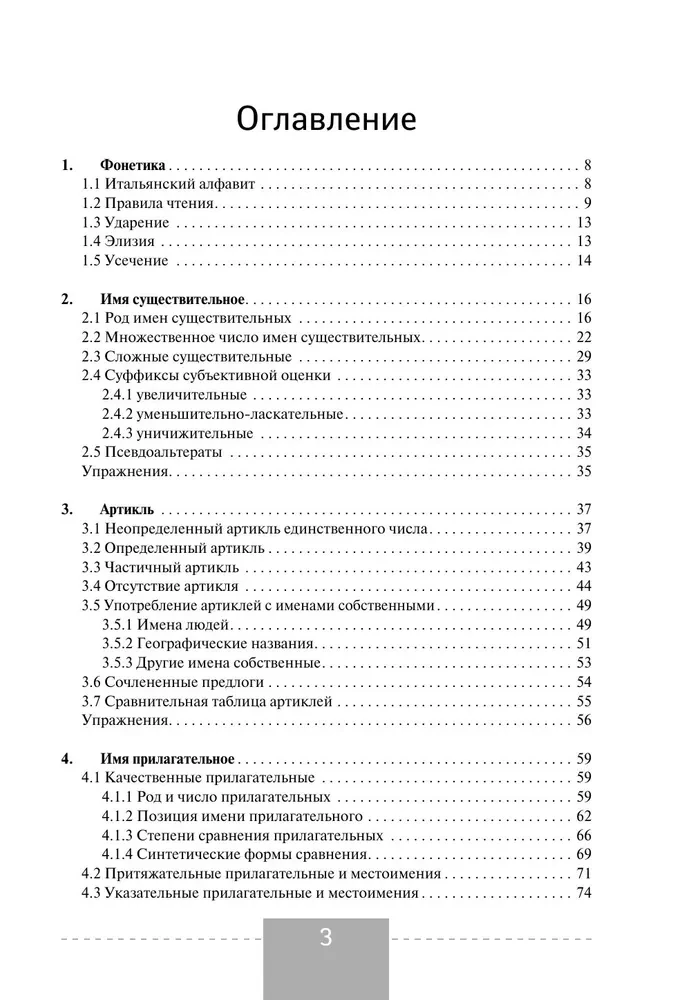 Pilnīga itāļu valodas gramatika