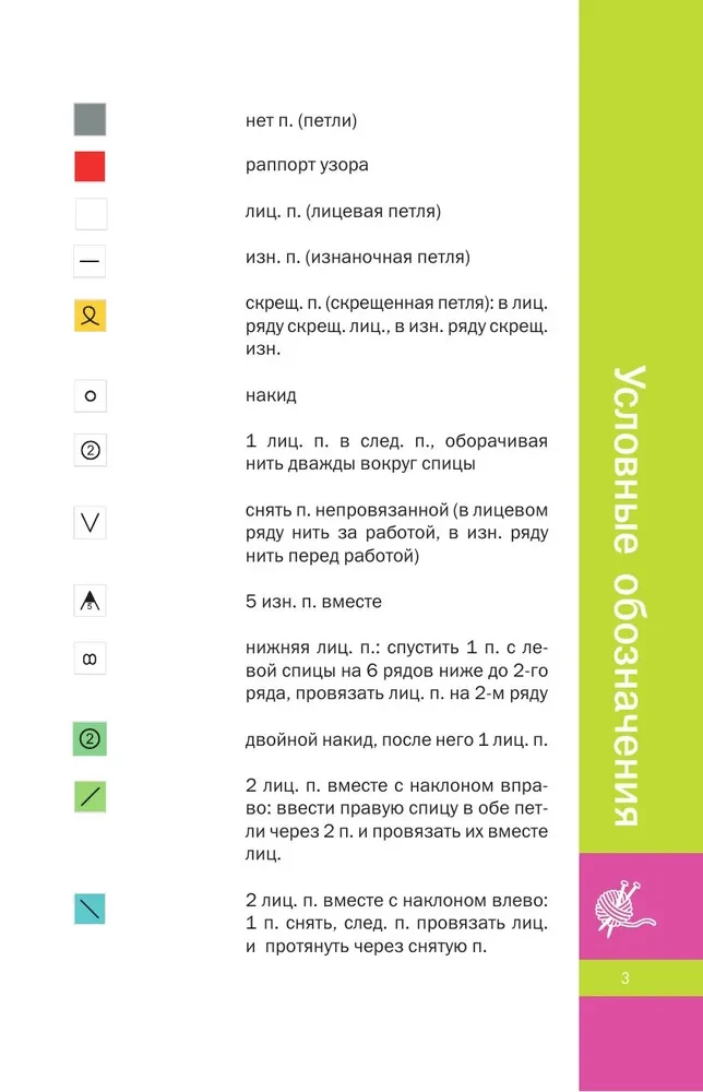 Фактурные узоры спицами. Красочная коллекция. 40 узоров
