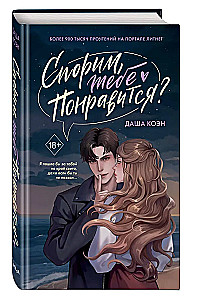 Спорим, тебе понравится?