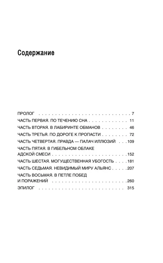 Костры иллюзий