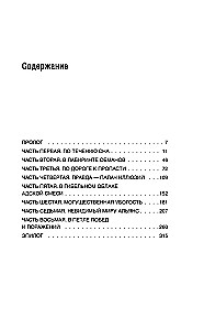 Костры иллюзий