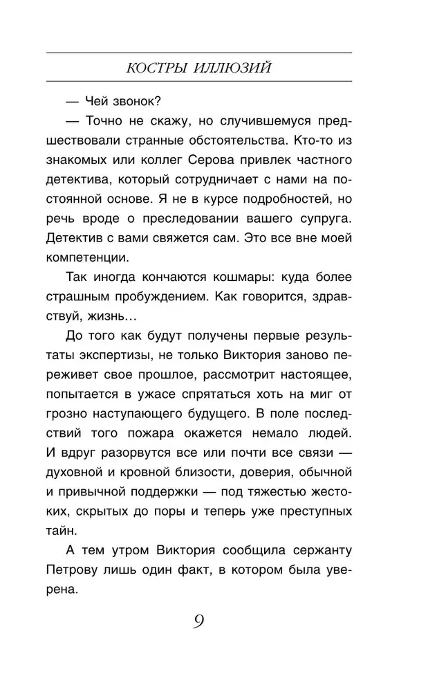 Костры иллюзий