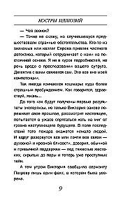 Костры иллюзий