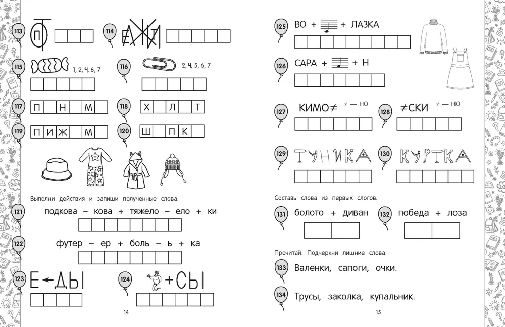 Ребусы и головоломки. Подготовка к школе