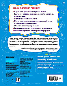 Рисуем по клеточкам и точкам. Подготовка к школе