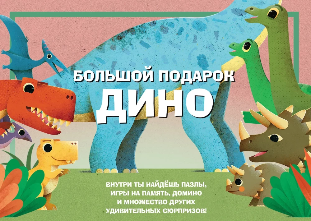 Lielais Dino dāvanas