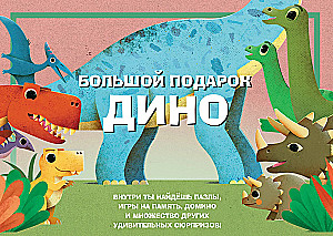 Lielais Dino dāvanas