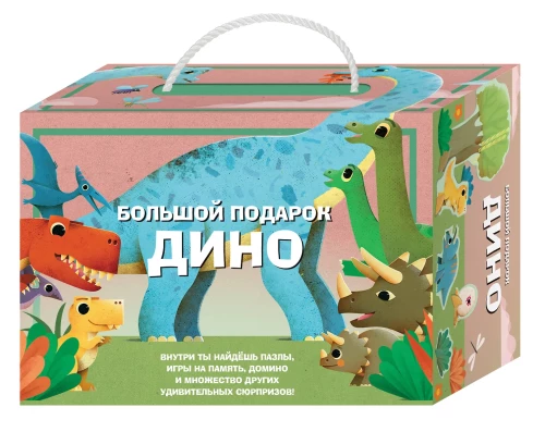 Lielais Dino dāvanas