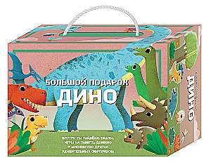Lielais Dino dāvanas