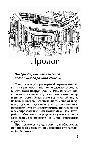 Моя девочка