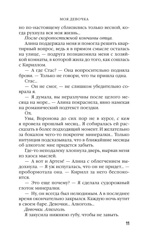 Моя девочка