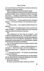 Моя девочка
