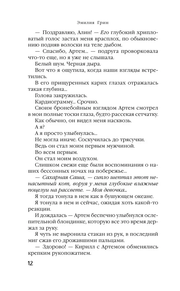 Моя девочка