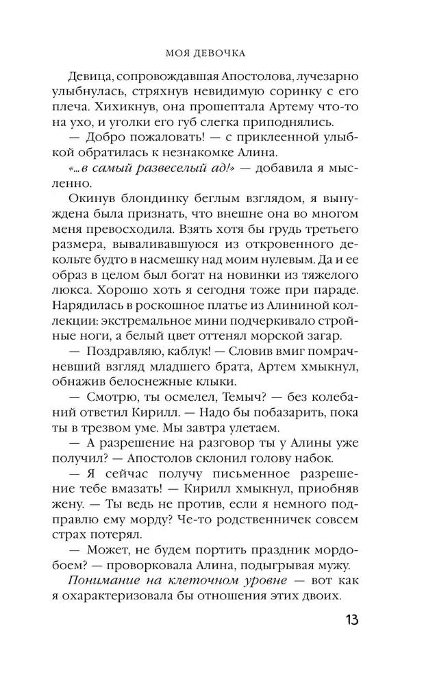 Моя девочка