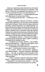 Моя девочка