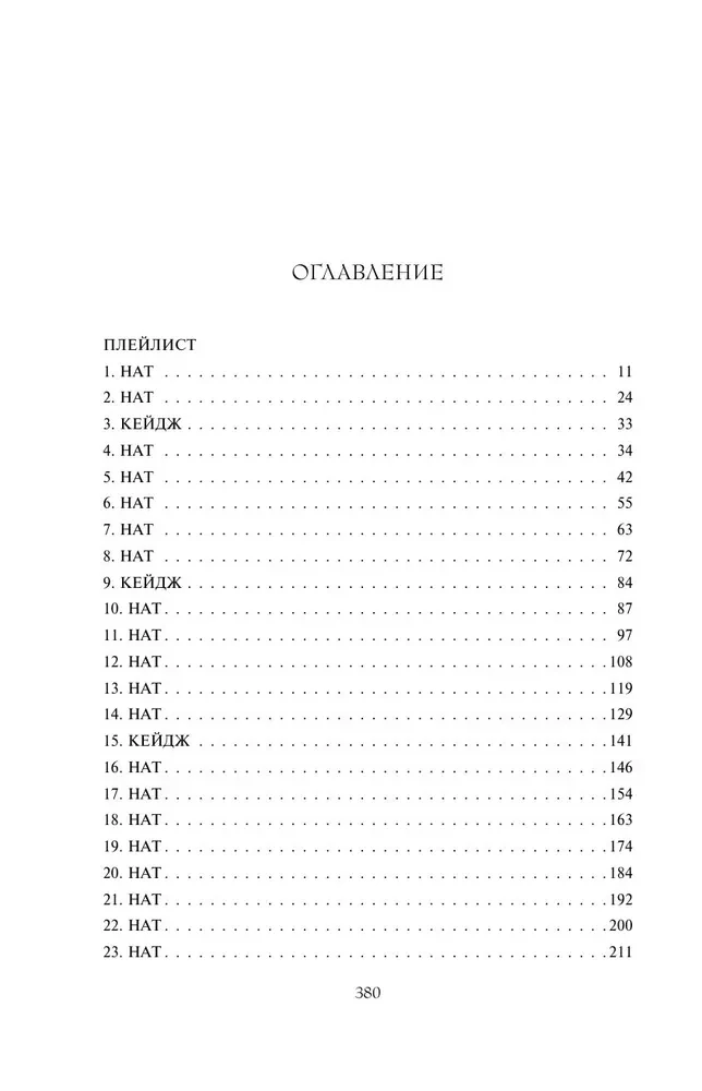 Karalienes un briesmoņi: Ind