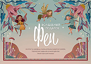 Burvju dāvana Fejas