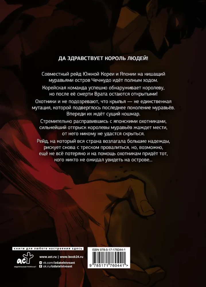 Paaugstināšana vienatnē. Solo Leveling. 7. sējums (webtoons)
