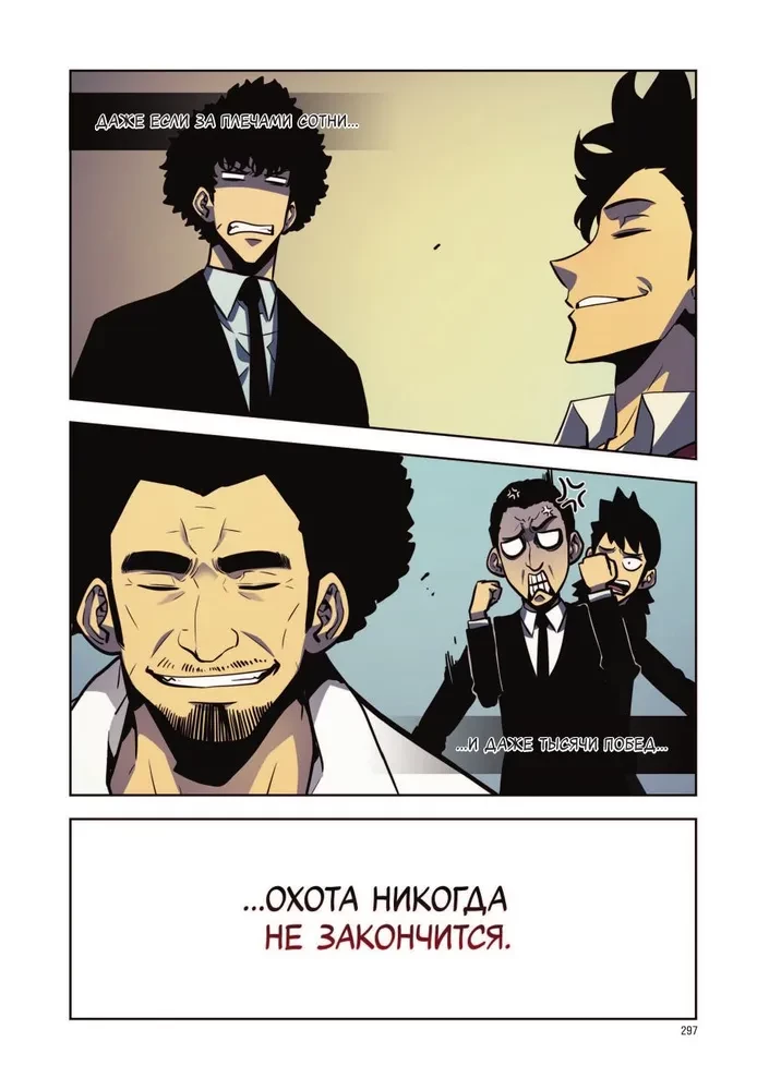 Paaugstināšana vienatnē. Solo Leveling. 7. sējums (webtoons)