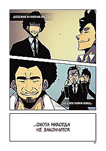 Paaugstināšana vienatnē. Solo Leveling. 7. sējums (webtoons)